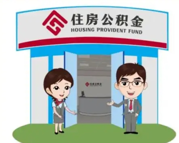 昆山公积金辞职后可以取来吗（公积金辞职了可以提取吗）